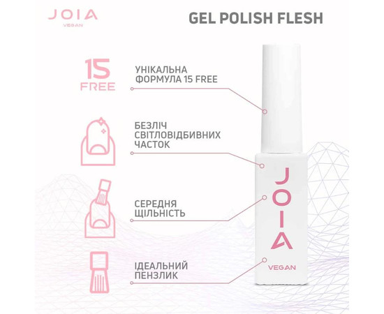 Изображение 5 Гель-лак для ногтей JOIA vegan 6 мл, №108, Объем (мл, г): 6, Цвет: 108