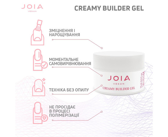 Зображення 4 Моделюючий гель Creamy Builder Gel JOIA vegan, Pink Orchid, 50 мл, Об'єм (мл, г): 50, Колір: Pink Orchid