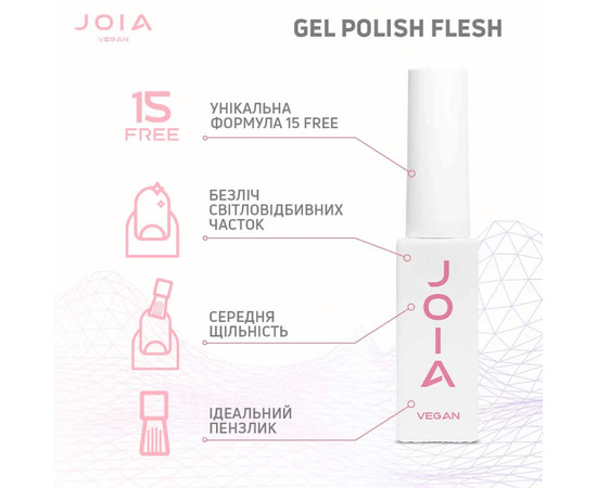 Зображення 7 Гель-лак JOIA vegan 117, 6 мл, Об'єм (мл, г): 6, Колір: 117