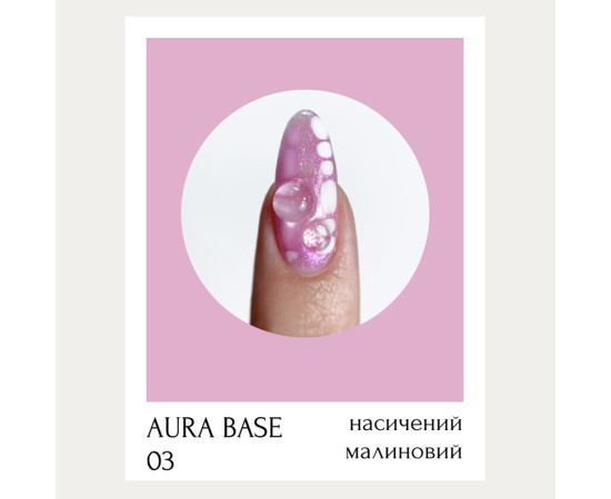 Изображение 2 База-хамелеон с микроблеском ADORE AURA BASE 8мл №03, Объем (мл, г): 8, Цвет: 003