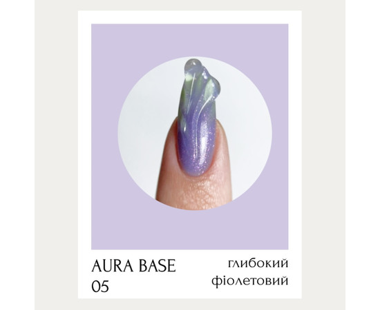Изображение 2 База-хамелеон с микроблеском ADORE AURA BASE 8мл №05, Объем (мл, г): 8, Цвет: 005