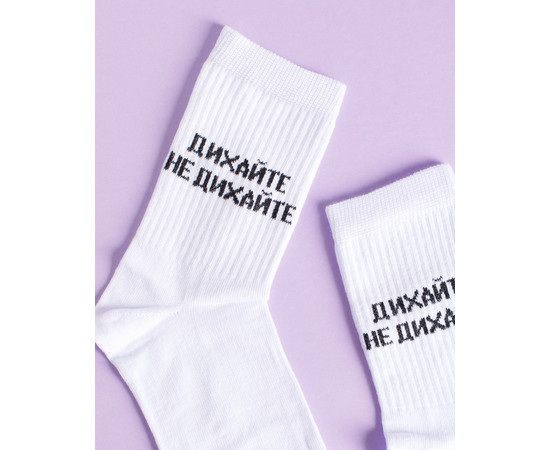 Зображення 5 Медичні шкарпетки з принтом Дихайте не Дихайте р. 41-44, "БІЛИЙ ХАЛАТ" 143-324-875, Розмір: 41-44, Цвет: білий