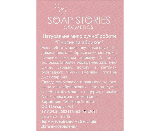 Зображення 3 Мило "Побажання" Дім там де мама Soap Stories, 90 г