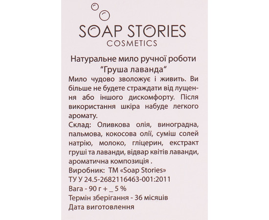 Зображення 3 Мило "Побажання" Happy BIRTHDAY Soap Stories, 90 г