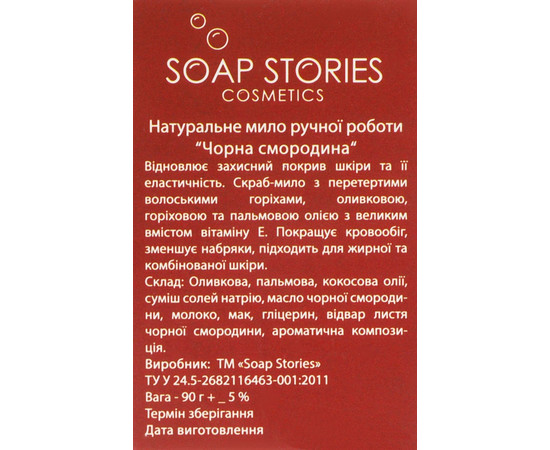 Зображення 3 Мило "Побажання" Ніколи не забувай, що я кохаю тебе Soap Stories, 90 г