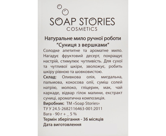 Изображение 3 Мыло Love is… с тобой хоть на край света Soap Stories, 90 г