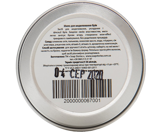 Зображення 2 Мило для моделювання брів Soap Stories, 30 г