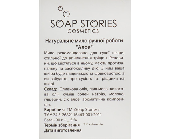 Зображення 3 Мило Love is… Поруч із тобою я відчуваю що живу Soap Stories, 90 г