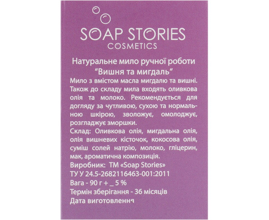 Зображення 3 Мило "Побажання" Радуйся кожному дню Soap Stories, 90 г
