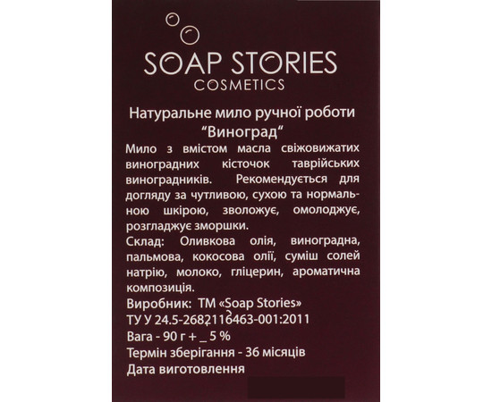 Зображення 3 Мило "Побажання" Будь щасливий тут і зараз Soap Stories, 90 г
