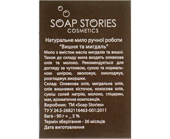 Изображение 3 Мыло "Пожелание" Меняй мир меняя себя Soap Stories, 90 г