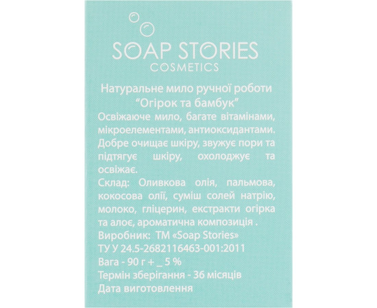 Изображение 3 Мыло "Пожелание" Чудеса создают своими руками Soap Stories, 90 г