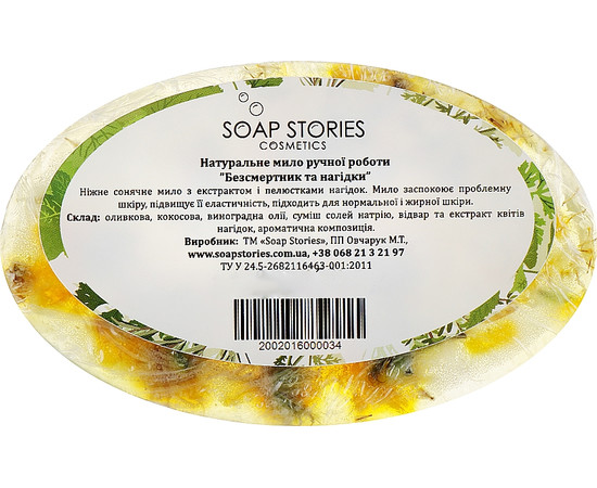 Зображення 2 Мило "Овал" Soap Stories Безсмертник, 90 г