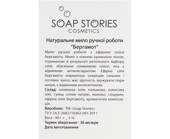 Зображення 3 Мило "Побажання" 12 причин чому ти найкращий Тато Soap Stories, 90 г