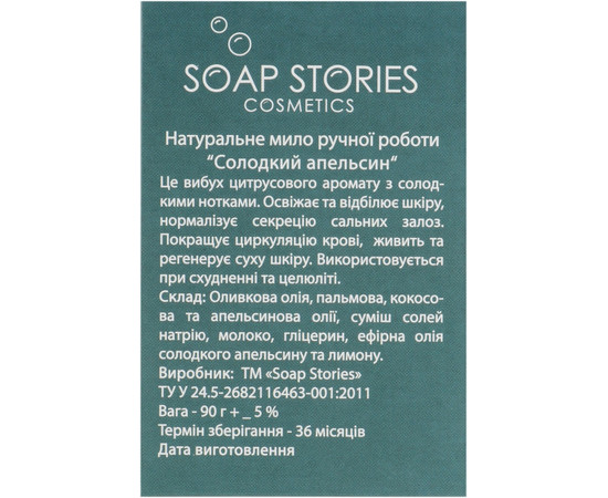 Изображение 3 Мыло "Пожелание" Будь смел ныряй в жизнь Soap Stories, 90 г