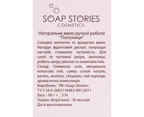 Зображення 3 Мило "Побажання" Вір в себе і червону помаду Soap Stories, 90 г