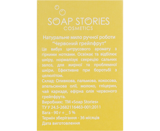 Зображення 3 Мило "Побажання" Будь поряд Soap Stories, 90 г