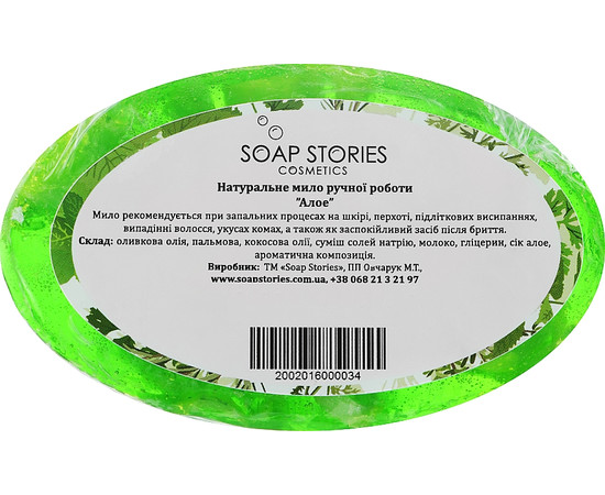 Зображення 2 Мило "Овал" Soap Stories Алое, 90 г
