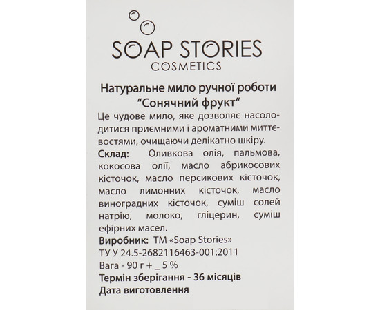Зображення 3 Мило Love is… з тобою кожну мить і на все життя Soap Stories, 90 г