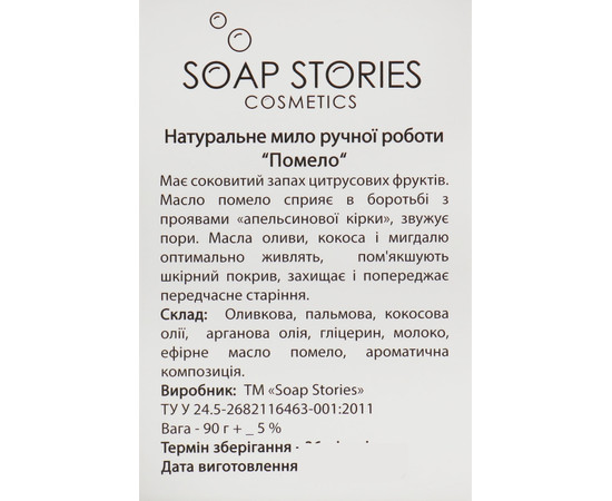 Изображение 3 Мыло Love is… Моя сила в тебе… Soap Stories, 90 г