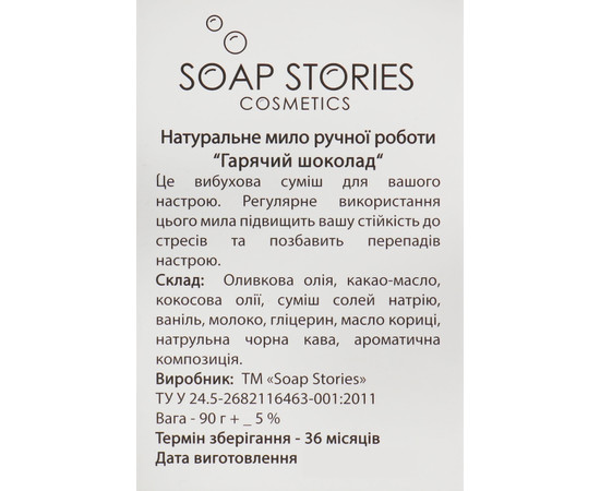 Зображення 3 Мило Love is… Рецепт щастя Берем Мене. Любимо. Обіймаємо. І ні з ким не ділимося Soap Stories, 90 г