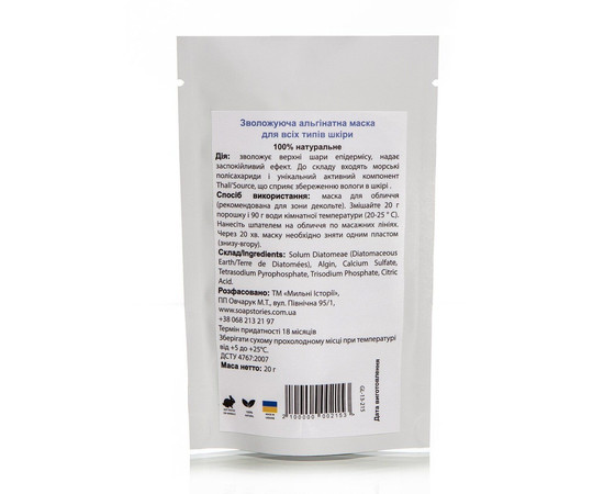 Зображення 2 Альгінатна маска Зволожуюча для всіх типів шкіри Soap Stories, 20 г