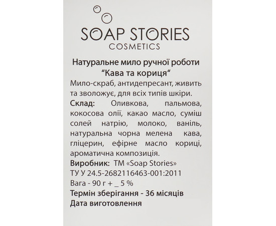 Зображення 3 Мило Love is… не говорити щоразу що і як йому робитиSoap Stories, 90 г