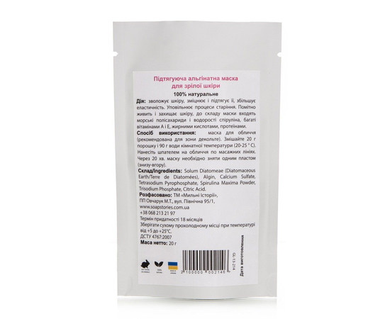 Изображение 2 Альгинатная маска Подтягивающая (лифтинг) для всех типов кожи Soap Stories, 20 г