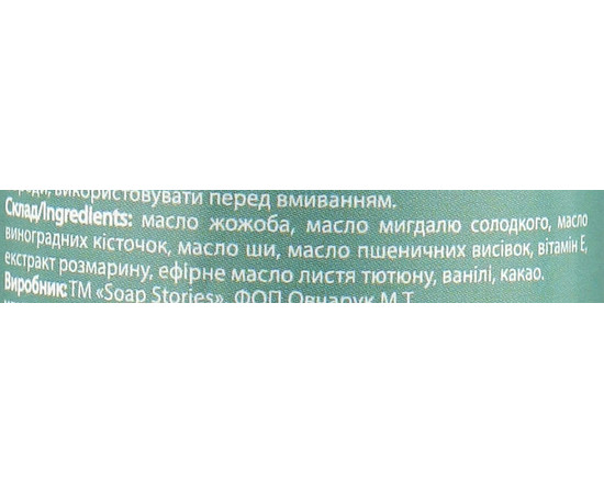Зображення 3 Масло для бороди Soap Stories №7 GREEN 100% NATURAL, 50 мл