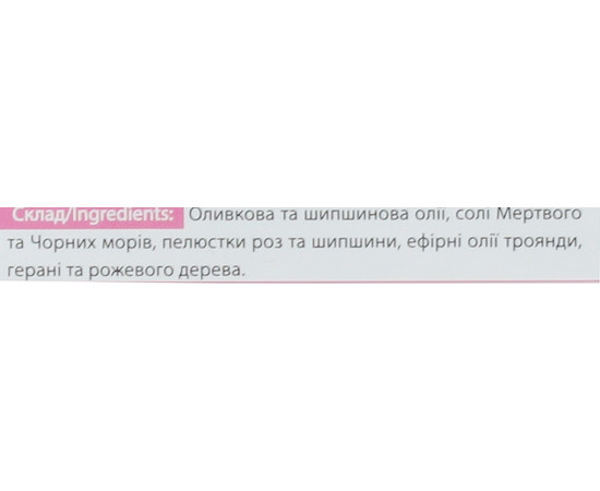 Зображення 3 Скраб для тіла Soap Stories Троянда, 200 г (пакет)