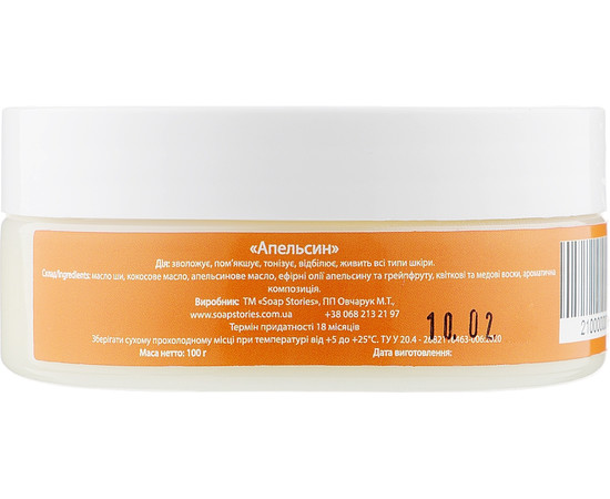 Зображення 2 Масло Ши Soap Stories для обличчя та тіла Апельсин,100 г
