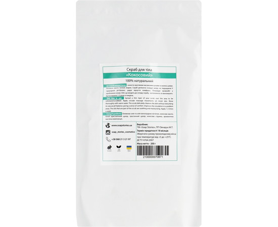 Зображення 2 Скраб для тіла Soap Stories Кокос, 200 г (пакет)