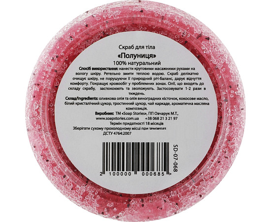 Изображение 3 Скраб для тела Soap Stories Клубника, 200 г (банка)