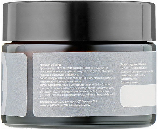 Изображение 2 Крем после бритья Soap Stories №9 GREY 100% NATURAL, 50 мл