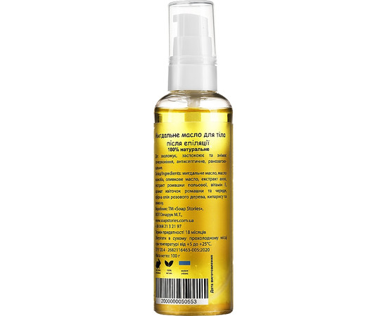 Зображення 2 Мигдальне масло після депіляції Soap Stories, 100 г