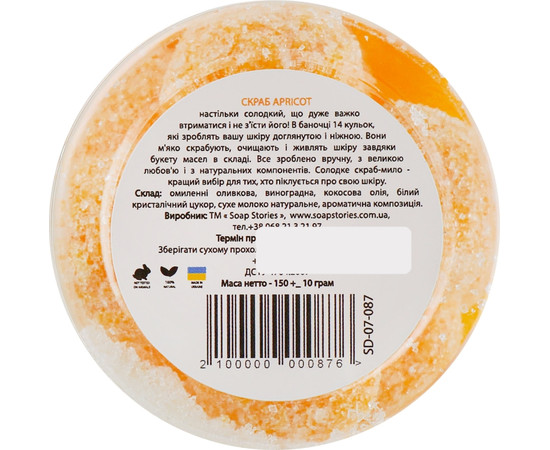Зображення 2 Скраб-мило для тіла Soap Stories Абрикос, 150 г