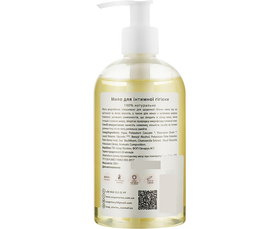 Зображення 2 Натуральне мило для інтимної гігієни під час та після вагітності Soap Stories, 350 г