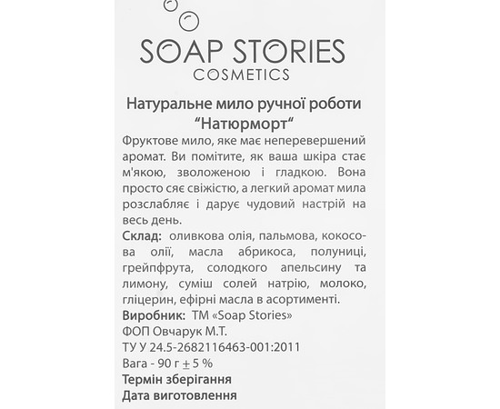 Зображення 4 Мило "Побажання" Любій донечці Soap Stories, 90 г