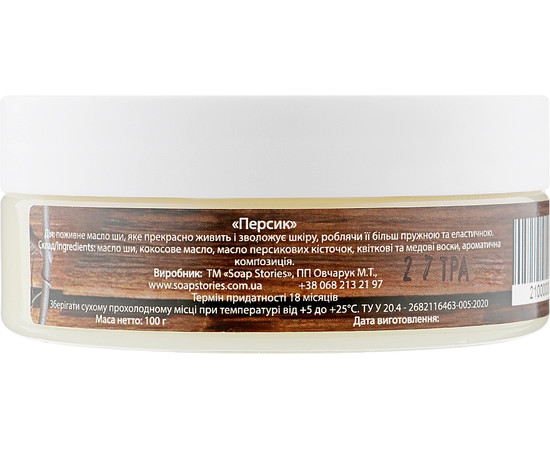 Зображення 2 Масло Ши Soap Stories для обличчя та тіла Персик, 100 г