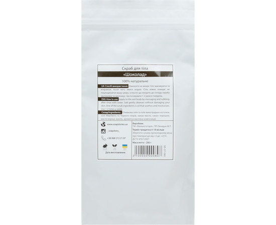 Зображення 2 Скраб для тіла Soap Stories Шоколад, 200 г (пакет)