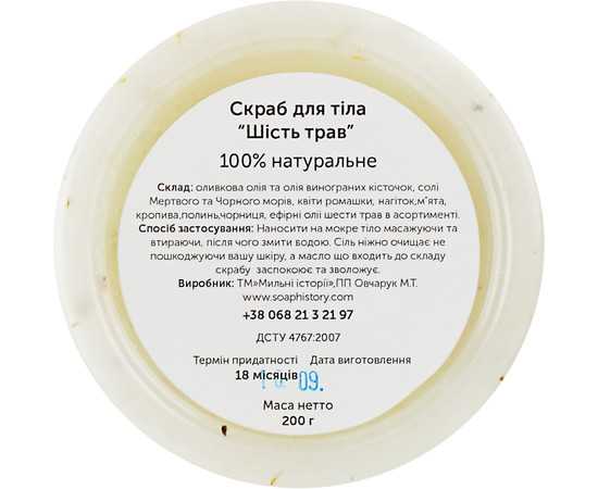 Зображення 2 Скраб для тіла Soap Stories 6 Трав, 200 г (банка)