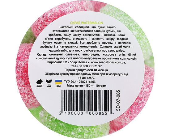 Зображення 3 Скраб-мило для тіла Soap Stories Кавун, 150 г