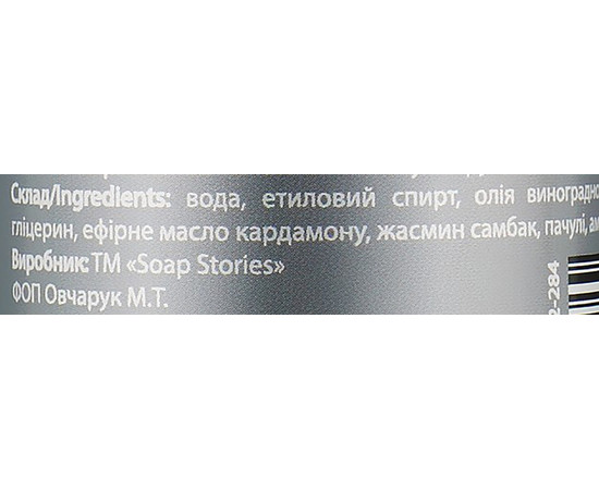 Изображение 3 Лосьон после бритья Soap Stories №6 GREY 100% NATURAL, 100 мл