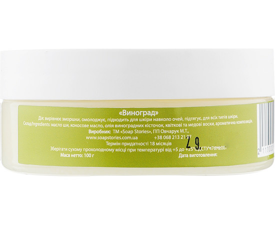 Зображення 2 Масло Ши Soap Stories для обличчя та тіла Виноград, 100 г