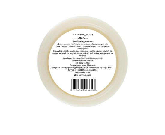 Зображення 2 Масло Ши Soap Stories для тіла Лайм, 100 г