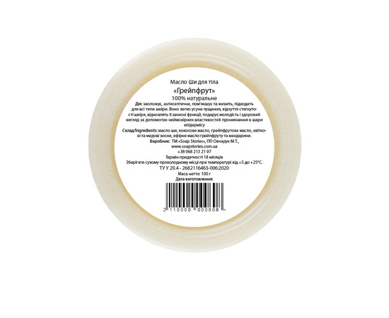Изображение 2 Масло Ши Soap Stories для тела Грейпфрут, 100 г
