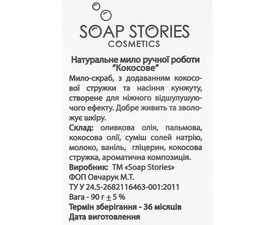 Зображення 4 Мило "Побажання" Ти найкращий друг Soap Stories, 90 г