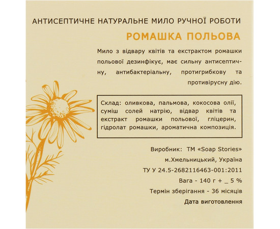 Зображення 3 Мило антибактеріальне Soap Stories "Ромашка польова", 100 г