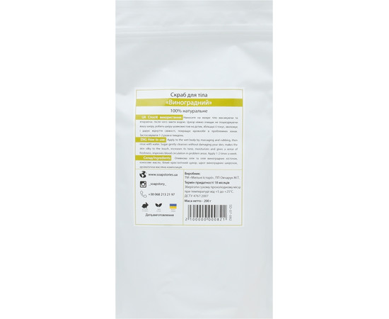 Зображення 2 Скраб для тіла Soap Stories Виноград, 200 г (пакет)
