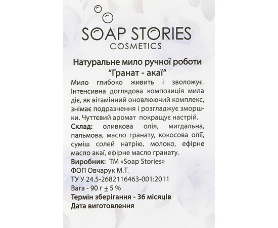 Зображення 4 Мило "Побажання" Сестричка Soap Stories, 90 г